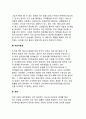 애착(애착발달, 애착형성, 애착의 결여, 애착결여의 치료가능성) 6페이지