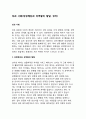 성과 사회(성정체감과 성역할의 발달, 성차) 1페이지