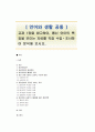 [언어와 생활 공통] 교재 1장을 참고하여, 통신 언어의 특징을 보이는 자료를 직접 수집ㆍ조사하여 분석해 보시오. : 언어와 생활 공통 1페이지