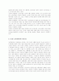 아동건강교육4)3~5세 누리과정에서의 건강교육부분과 표준보육과정에서의 건강교육과정을 각각 설명하고 공통점과 차이점을 비교. 5페이지