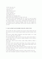 아동건강교육4)3~5세 누리과정에서의 건강교육부분과 표준보육과정에서의 건강교육과정을 각각 설명하고 공통점과 차이점을 비교. 9페이지