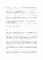 아동건강교육4)3~5세 누리과정에서의 건강교육부분과 표준보육과정에서의 건강교육과정을 각각 설명하고 공통점과 차이점을 비교. 10페이지