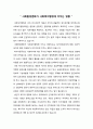  사회복지행정론 - 사회환경변화가 사회복지행정에 미치는 영향 2페이지