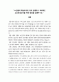  노인교육론 - 노인들의 학습욕구에 대해 설명하고 효과적인 노인평생교육을 위한 방법을 설명하시오 2페이지