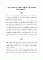 ★ 노인복지론 - 최근 이슈중 하나인 고령화와 저출산에 대한 사회복지적 접근을 서술하시오  2페이지