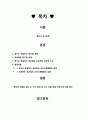  영유아교수방법 - 레지오에밀리아 접근법과 프로젝트 접근법에 대해 비교 설명하고, 자신이 현장에 적용할 경우 2페이지