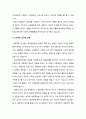  영유아교수방법 - 레지오에밀리아 접근법과 프로젝트 접근법에 대해 비교 설명하고, 자신이 현장에 적용할 경우 7페이지