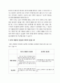  영유아교수방법 - 레지오에밀리아 접근법과 프로젝트 접근법에 대해 비교 설명하고, 자신이 현장에 적용할 경우 9페이지
