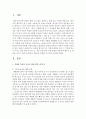 [교육학과 공통] 1. 기존에 자신이 가지고 있던 편견 세 가지 2. 책의 어떤 점이 이런 편견을 떠올리게 했는가 3. 편견을 바꾸기 위한 노력(혹은 대안)과 관련된 아이디어 제시 (편견) 2페이지