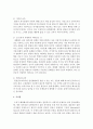 [교육학과 공통] 1. 기존에 자신이 가지고 있던 편견 세 가지 2. 책의 어떤 점이 이런 편견을 떠올리게 했는가 3. 편견을 바꾸기 위한 노력(혹은 대안)과 관련된 아이디어 제시 (편견) 10페이지