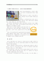 [푸드마케팅]1. 현재 유통되고 있는 가공식품 중 한가지의 일괄표시면, 주표시면, 기타 표시면 기술 2. 정부인증마크가 있는 가공식품 3종을 선정, 표기된 정부인인증마트의 의미 9페이지