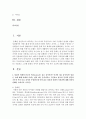 [가정학과 공통] 1. 한국의 김치와 일본의 기무치 역시 다른 것이라 주장하는데 이와 같은 일본의 문화적 가치관에 대해 자신의 견해를 논하시오. (15점) : 일본 2페이지