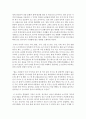 [가정학과 공통] 1. 한국의 김치와 일본의 기무치 역시 다른 것이라 주장하는데 이와 같은 일본의 문화적 가치관에 대해 자신의 견해를 논하시오. (15점) : 일본 9페이지