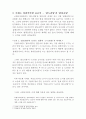 국어의 어문규범 - 이제는 바뀌어야할 표준어 3페이지