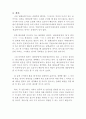 국어의 어문규범 - 이제는 바뀌어야할 표준어 6페이지