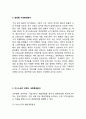 이니스프리 브랜드분석과 마케팅전략분석및 이니스프리 SWOtT,STP,4P분석과 이니스프리 새로운 전략제안 4페이지
