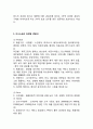 이니스프리 브랜드분석과 마케팅전략분석및 이니스프리 SWOtT,STP,4P분석과 이니스프리 새로운 전략제안 14페이지
