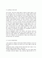 이니스프리 브랜드분석과 마케팅전략분석및 이니스프리 SWOtT,STP,4P분석과 이니스프리 새로운 전략제안 19페이지
