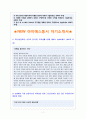 아이에스동서 자소서 is동서 자소서 자기소개서2017 NEW 아이에스동서 자기소개서is동서 합격자소서 아이에스동서 지원동기 아이에스동서 자소서 첨삭 아이에스동서 자소서 항목 2페이지
