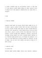 (A+, Report) B. 바슐라르의 상상력에 대해 서술. 2페이지
