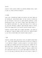 (A+, Report) B. 바슐라르의 상상력에 대해 서술. 4페이지