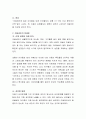 아동비만의 원인과 증상, 따라오는 문제점, 문제점을 해결할 수 있는 방법에 대해 기술 3페이지