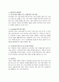 아동비만의 원인과 증상, 따라오는 문제점, 문제점을 해결할 수 있는 방법에 대해 기술 4페이지