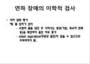 언어 및 연하기능 재활간호 28페이지