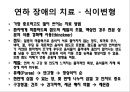 언어 및 연하기능 재활간호 41페이지