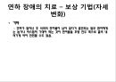 언어 및 연하기능 재활간호 48페이지