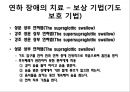 언어 및 연하기능 재활간호 49페이지