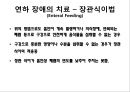 언어 및 연하기능 재활간호 53페이지