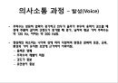 언어 및 연하기능 재활간호 69페이지