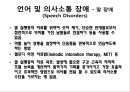 언어 및 연하기능 재활간호 84페이지