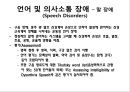 언어 및 연하기능 재활간호 85페이지