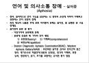 언어 및 연하기능 재활간호 89페이지