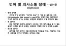 언어 및 연하기능 재활간호 94페이지