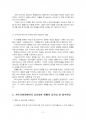 2016년 1학기 세계의역사 중간시험과제물 C형("와즈다" 영화 감삼평) 3페이지
