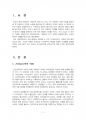 2016년 1학기 세계의정치와경제 중간시험과제물 공통(2) (신자유주의 사례, 평가) 2페이지