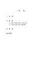 2016년 1학기 글과생각 중간시험과제물 공통(내가 과거로 시간여행을 한다면) 1페이지