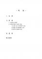 2016년 1학기 국제인권법 중간시험과제물 공통(인권조약상 국가의무의 구체적 유형) 1페이지