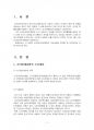 2016년 1학기 부동산법제 중간시험과제물 공통(상가건물임대차보호법의 문제점과 개선방안) 2페이지