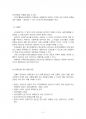 2016년 1학기 부동산법제 중간시험과제물 공통(상가건물임대차보호법의 문제점과 개선방안) 3페이지