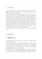 2016년 1학기 재무행정론 중간시험과제물 E형(우리나라 지방재정의 특징과 개선방안) 2페이지