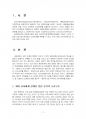 2016년 1학기 비교행정론 중간시험과제물 B형(비교방법에서 교차사례분석의 논리) 2페이지
