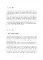 2016년 1학기 상담심리학 중간시험과제물 공통(정신분석적, 인간중심, 행동수정이론) 2페이지