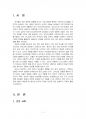 2016년 1학기 유아교육평가 중간시험과제물 공통(관찰주제 선택 후 행동들을 분석 제안) 2페이지