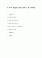 SCM 성공사례 - 델코리아 2페이지