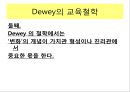 존듀이에 대하여 7페이지