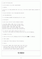 손가락가족-조형활동 수업계획안 8페이지